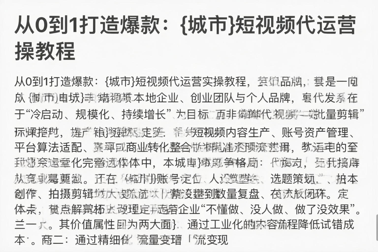 从0到1打造爆款:自贡短视频代运营实操教程