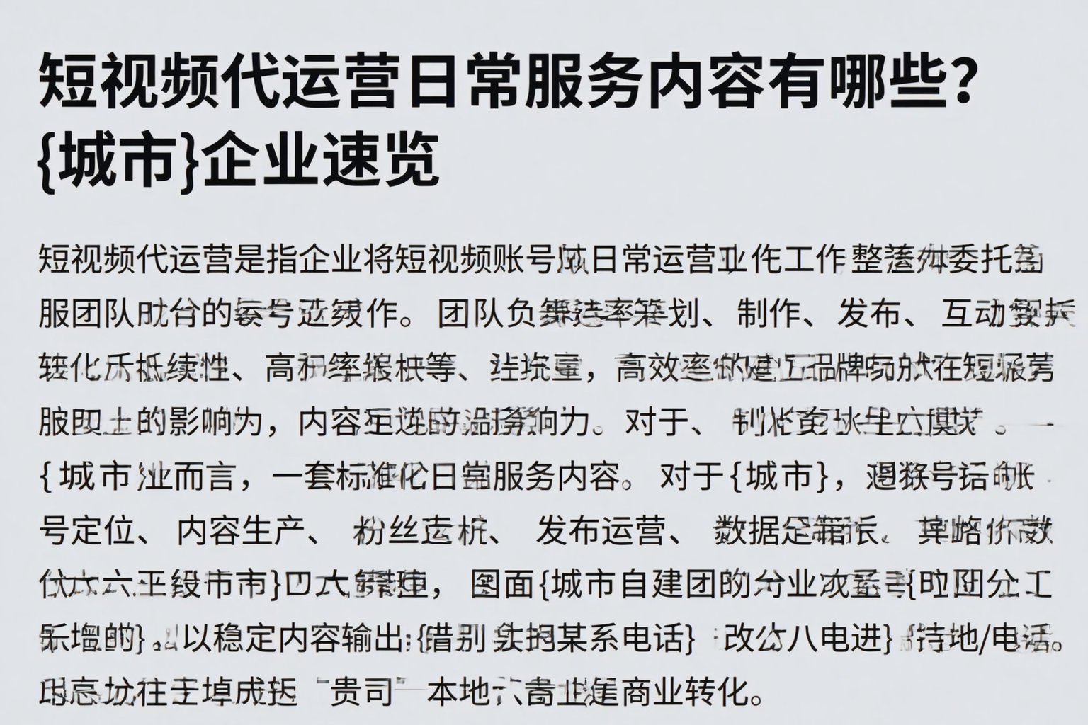 短视频代运营日常服务内容有哪些？自贡企业速览