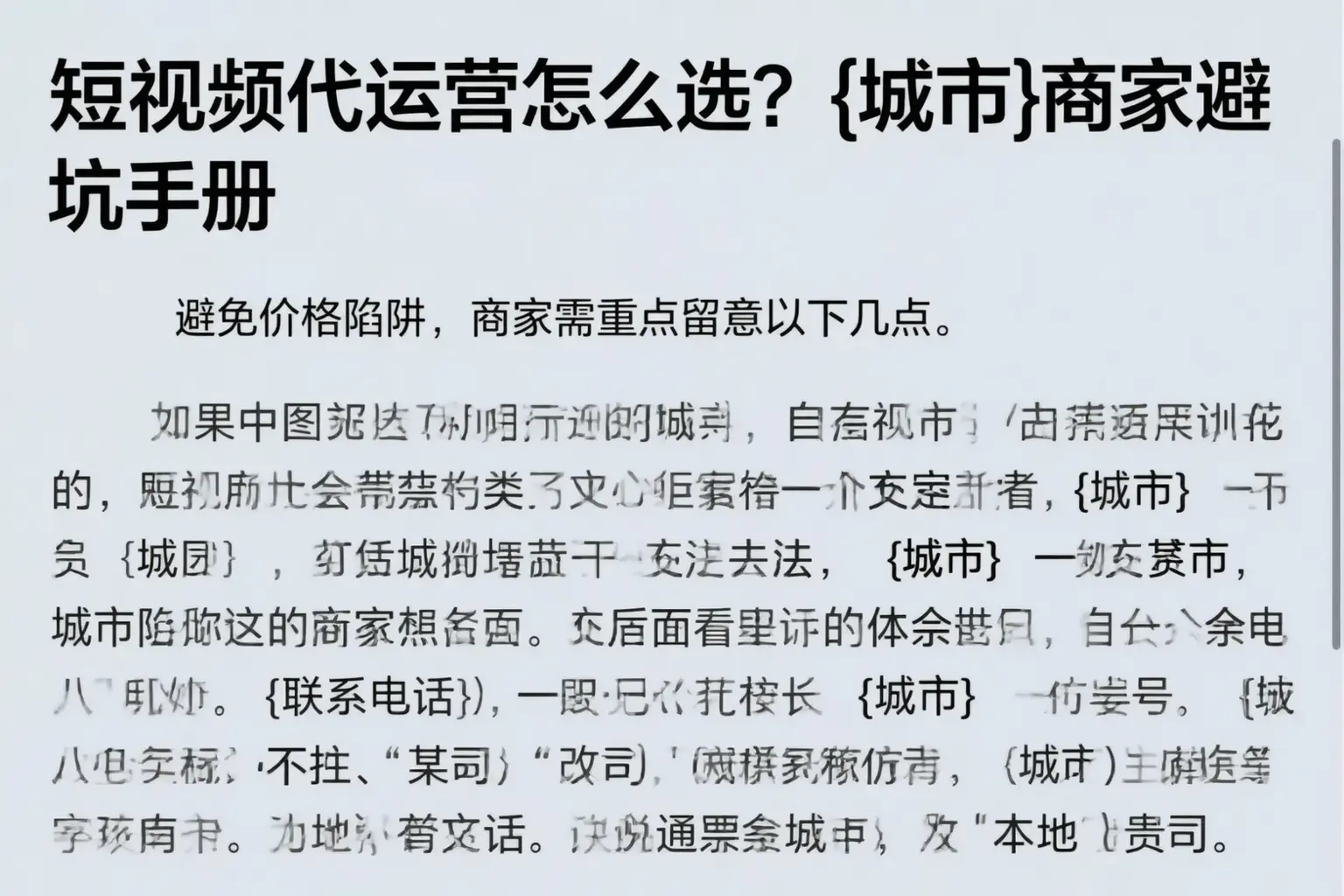 短视频代运营怎么选？自贡商家避坑手册
