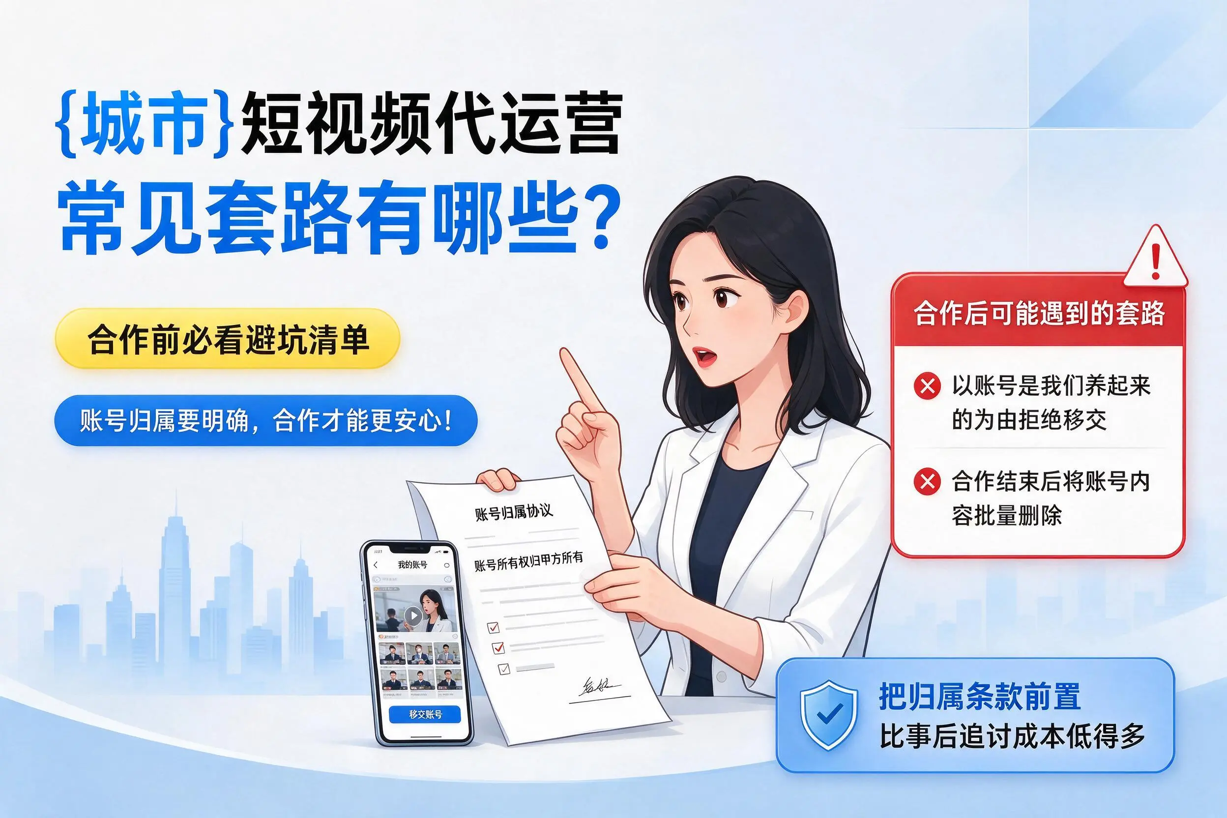 自贡短视频代运营常见套路有哪些？合作前必看避坑清单